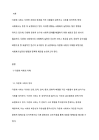 다문화 사회에서 사회복지실천의 방향에 대해 논하시오-2