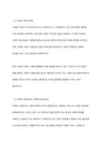 다문화 사회에서 사회복지실천의 방향에 대해 논하시오-3