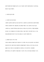 다문화 사회에서 사회복지실천의 방향에 대해 논하시오-4