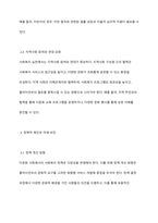 다문화 사회에서 사회복지실천의 방향에 대해 논하시오-5