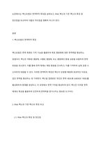 백신요법은 면역의 어떤 특징을 활용한 방법인지 서술하고, RNA백신과 기존의 백신의 특징, 장단점 등을 비교하시오-2