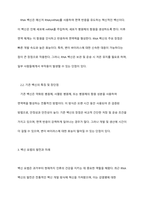 백신요법은 면역의 어떤 특징을 활용한 방법인지 서술하고, RNA백신과 기존의 백신의 특징, 장단점 등을 비교하시오-3