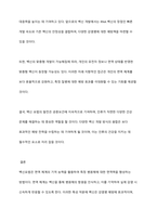 백신요법은 면역의 어떤 특징을 활용한 방법인지 서술하고, RNA백신과 기존의 백신의 특징, 장단점 등을 비교하시오-4