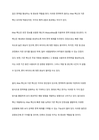 백신요법은 면역의 어떤 특징을 활용한 방법인지 서술하고, RNA백신과 기존의 백신의 특징, 장단점 등을 비교하시오-5