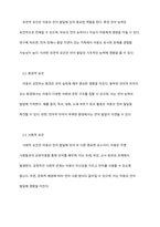 아동 언어발달에 영향을 주는 여러 요인을 기술하고, 그 중 가장 중요하다고 여겨지는 것에 대한 개인적인 견해를 서술하시오-3