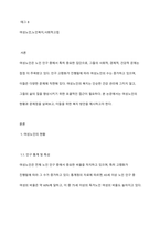 여성노인의 현황과 문제점에 관해 설명하고 여성노인복지를 위한 방안에 관해 서술하시오-2