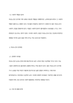 여성노인의 현황과 문제점에 관해 설명하고 여성노인복지를 위한 방안에 관해 서술하시오-4