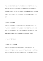 여성노인의 현황과 문제점에 관해 설명하고 여성노인복지를 위한 방안에 관해 서술하시오-5