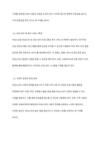 여성노인의 현황과 문제점에 관해 설명하고 여성노인복지를 위한 방안에 관해 서술하시오-6