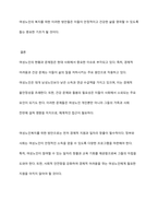여성노인의 현황과 문제점에 관해 설명하고 여성노인복지를 위한 방안에 관해 서술하시오-7