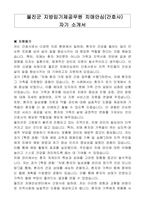 울진군 지방임기제공무원 치매안심(간호사) 자기소개서, 직무수행계획서-1
