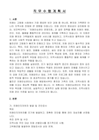 울진군 지방임기제공무원 치매안심(간호사) 자기소개서, 직무수행계획서-6