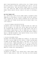 울진군 지방임기제공무원 정신건강(사회복지사) 자기소개서, 직무수행계획서-2