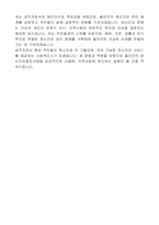 울진군 지방임기제공무원 정신건강(사회복지사) 자기소개서, 직무수행계획서-6