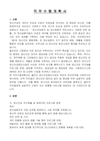 울진군 지방임기제공무원 정신건강(사회복지사) 자기소개서, 직무수행계획서-7