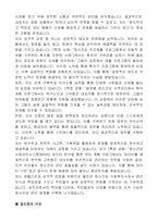 울진군 지방임기제공무원방문보건(간호사)자기소개서, 직무수행계획서-4