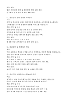 울진군 지방임기제공무원방문보건(간호사)자기소개서, 직무수행계획서-8