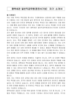 평택세관 일반직공무원(운전서기보) 자기소개서, 직무수행계획서-1