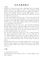 평택세관 일반직공무원(운전서기보) 자기소개서, 직무수행계획서-6