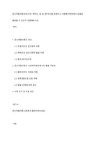 정신역동이론(프로이트, 에릭슨, 융 등) 중 하나를 설명하고 사회복지현장에서 실제로 활용될 수 있는지 토론해보시오-1