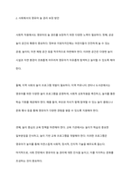 영유아의 놀 권리 보장을 위해 가정과 사회에서는 어떻게 해야 할지 의견을 제시하고 토론해 보세요-3