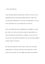 영유아의 놀 권리 보장을 위해 가정과 사회에서는 어떻게 해야 할지 의견을 제시하고 토론해 보세요-4