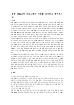 문화 예술교육 프로그램의 사례를 조사하고 분석하시오-1