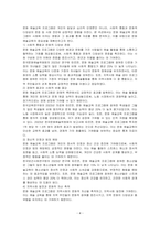 문화 예술교육 프로그램의 사례를 조사하고 분석하시오-4