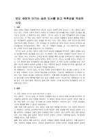 보도 섀퍼의 이기는 습관 도서를 읽고 독후감을 작성하시오-1