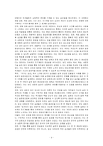 보도 섀퍼의 이기는 습관 도서를 읽고 독후감을 작성하시오-3