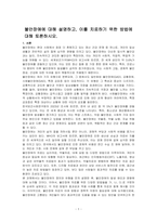 불안장애에 대해 설명하고, 이를 치료하기 위한 방법에 대해 토론하시오-1
