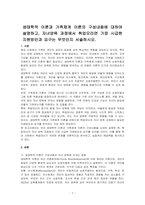 생태학적 이론과 가족체계 이론의 구성내용에 대하여 설명하고, 자녀양육 과정에서 취업모라면 가장 시급한 지원방안과 요구는 무엇인지 서술하시오-1