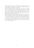 생태학적 이론과 가족체계 이론의 구성내용에 대하여 설명하고, 자녀양육 과정에서 취업모라면 가장 시급한 지원방안과 요구는 무엇인지 서술하시오-5