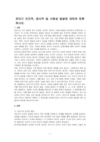 유아기 인지적, 정서적 및 사회성 발달에 대하여 토론하시오-1