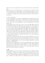 유아기 인지적, 정서적 및 사회성 발달에 대하여 토론하시오-3
