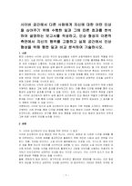 사이버 공간에서 다른 사람에게 자신에 대한 어떤 인상을 심어주기 위해 수행한 일과 그에 따른 효과를 분석하여 설명하는 보고서를 작성하고, 인상 형성의 이론적 측면에서 자신의 행위를 고찰하고 실제 공간에서 인상형성을 위해 행한 일과 비교 분석하여 기술하시오-1