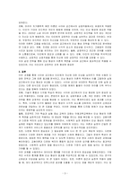 사이버 공간에서 다른 사람에게 자신에 대한 어떤 인상을 심어주기 위해 수행한 일과 그에 따른 효과를 분석하여 설명하는 보고서를 작성하고, 인상 형성의 이론적 측면에서 자신의 행위를 고찰하고 실제 공간에서 인상형성을 위해 행한 일과 비교 분석하여 기술하시오-3