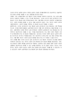 사이버 공간에서 다른 사람에게 자신에 대한 어떤 인상을 심어주기 위해 수행한 일과 그에 따른 효과를 분석하여 설명하는 보고서를 작성하고, 인상 형성의 이론적 측면에서 자신의 행위를 고찰하고 실제 공간에서 인상형성을 위해 행한 일과 비교 분석하여 기술하시오-4