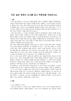 모든 삶은 흐른다 도서를 읽고 독후감을 작성하시오-1