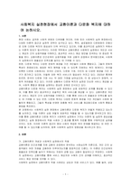 사회복지 실천현장에서 교환이론과 다문화 복지에 대하여 논하시오-1