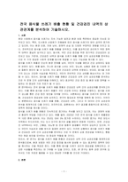 전국 음식물 쓰레기 배출 현황 및 건강검진 내역의 상관관계를 분석하여 기술하시오-1