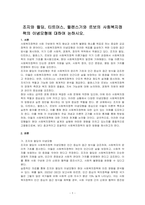조지와 윌딩, 티트머스, 윌렌스기와 르보의 사회복지정책의 이념모형에 대하여 논하시오-1