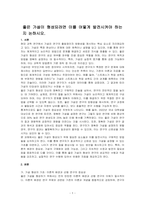 좋은 가설이 형성되려면 이를 어떻게 발전시켜야 하는지 논하시오-1
