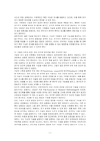 좋은 가설이 형성되려면 이를 어떻게 발전시켜야 하는지 논하시오-3