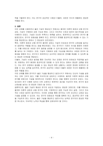좋은 가설이 형성되려면 이를 어떻게 발전시켜야 하는지 논하시오-4