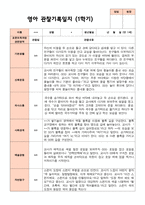 만 1세 1학기 2학기 영아 관찰일지 10명-2