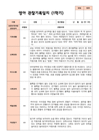 만 1세 1학기 2학기 영아 관찰일지 10명-4