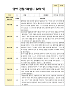 만 1세 1학기 2학기 영아 관찰일지 10명-13