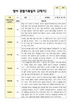만2세 1학기 2학기 영아 관찰일지 12명-13