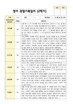 만2세 1학기 2학기 영아 관찰일지 12명-15
